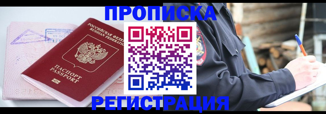 прописка иностранных граждан в Тыве