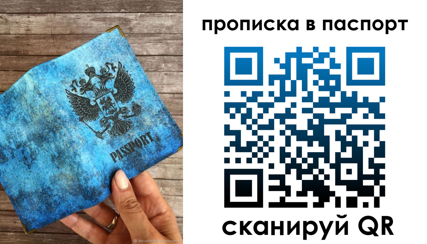 прописка для работы в Тыве