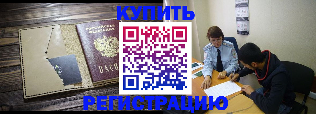прописка штамп в Тыве