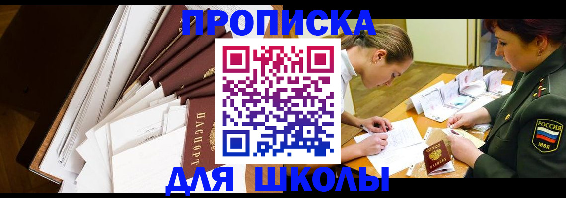 прописка штамп в Тыве