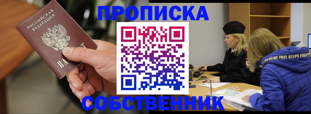 прописка в Тыве