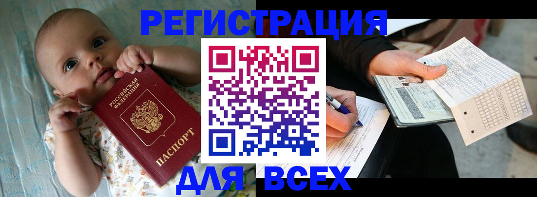 прописка паспорт в Тыве
