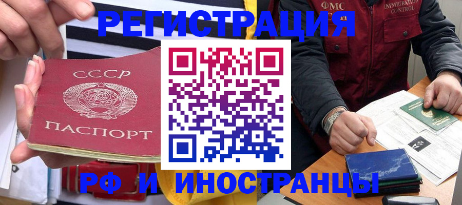 временная регистрация в квартире в Тыве