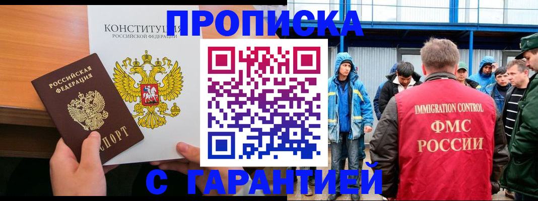 прописка для военкомата в Тыве
