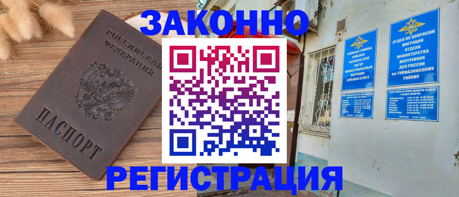 временная регистрация надежно в Тыве