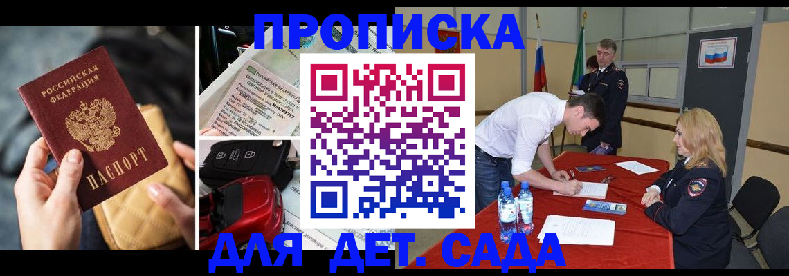 временная регистрация купить в Тыве