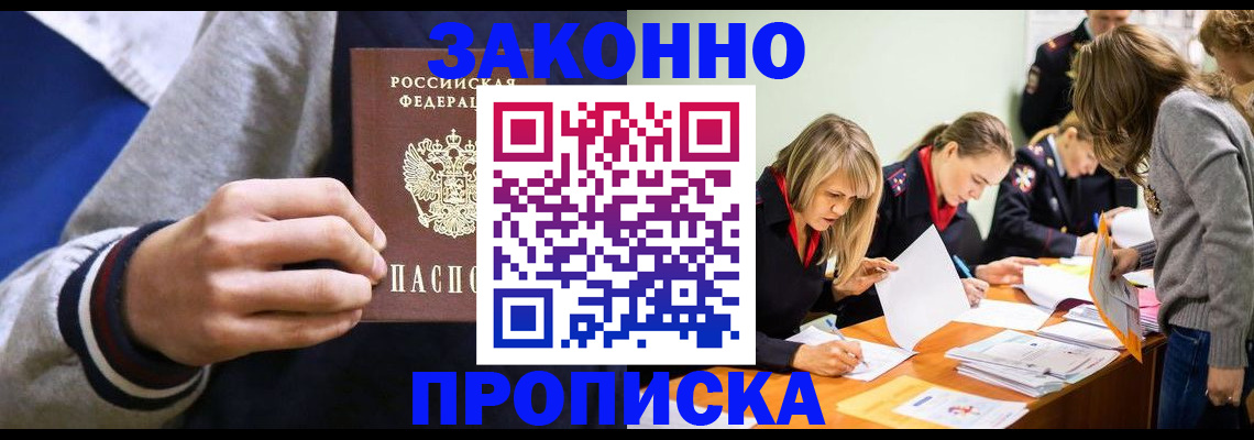 прописка законно в Тыве